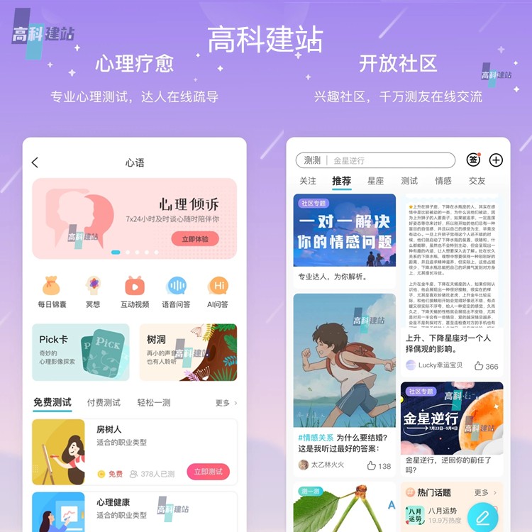 多因子多维度量表心理测评测试问卷调查咨询健康普查团体报告小程序APP开发源码系统