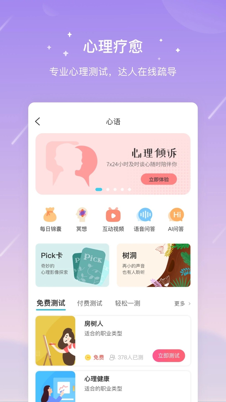 多因子多维度量表心理测评测试问卷调查咨询健康普查团体报告小程序APP开发源码系统