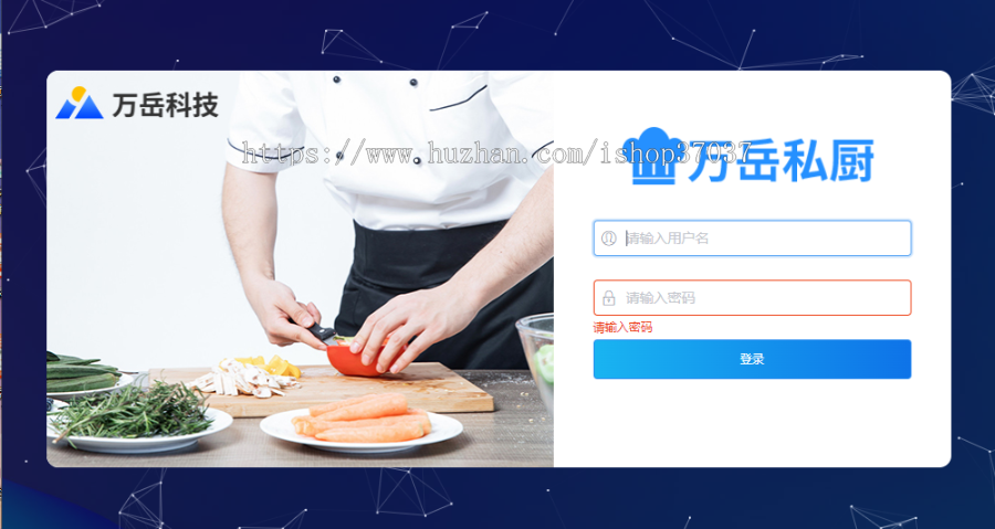万岳私厨上门做饭系统源码丨私厨预约到家做饭小程序丨预约厨师上门做菜做饭APP源码