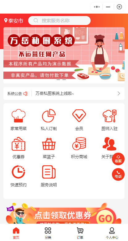 万岳私厨上门做饭系统源码丨私厨预约到家做饭小程序丨预约厨师上门做菜做饭APP源码