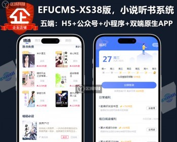 有声小说听书原生APP快手抖音微信快应用小程序H5源码系统开发CPS聚合联盟分销推广口令