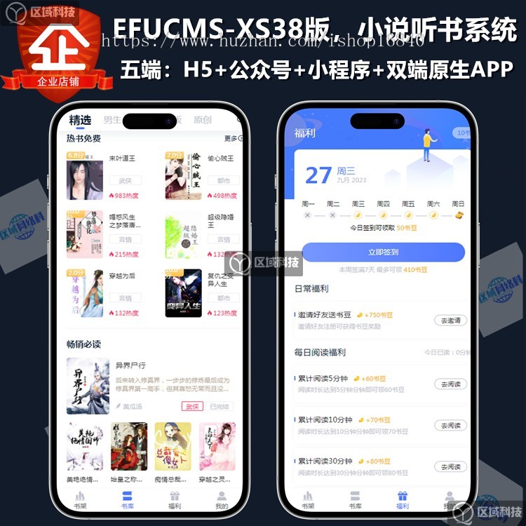 有声小说听书原生APP快手抖音微信快应用小程序H5源码系统开发CPS聚合联盟分销推广口令