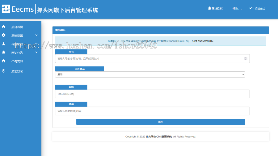 漂亮的渐变色企业个人导航系统（带后台）