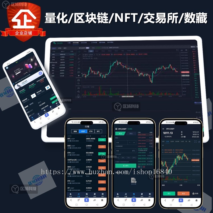 量化系统区块链NFT交易所源码APP开发机器人币币交易OTC钱包BTC数字资产藏品投资理财