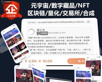 元宇宙数字藏品源码系统NFT区块链交易所APP开发上链BSN文昌链艺术品交易盲盒合成量化