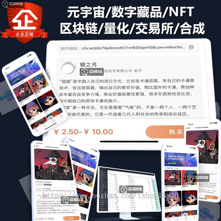 元宇宙数字藏品源码系统NFT区块链交易所APP开发上链BSN文昌链艺术品交易盲盒合成量化