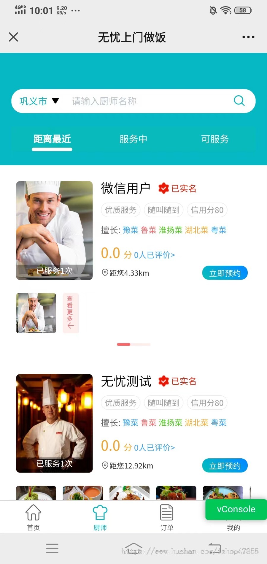 新版厨师上门做饭小程序私厨上门做饭系统源码同城上门做饭小程序定制 多情景适用