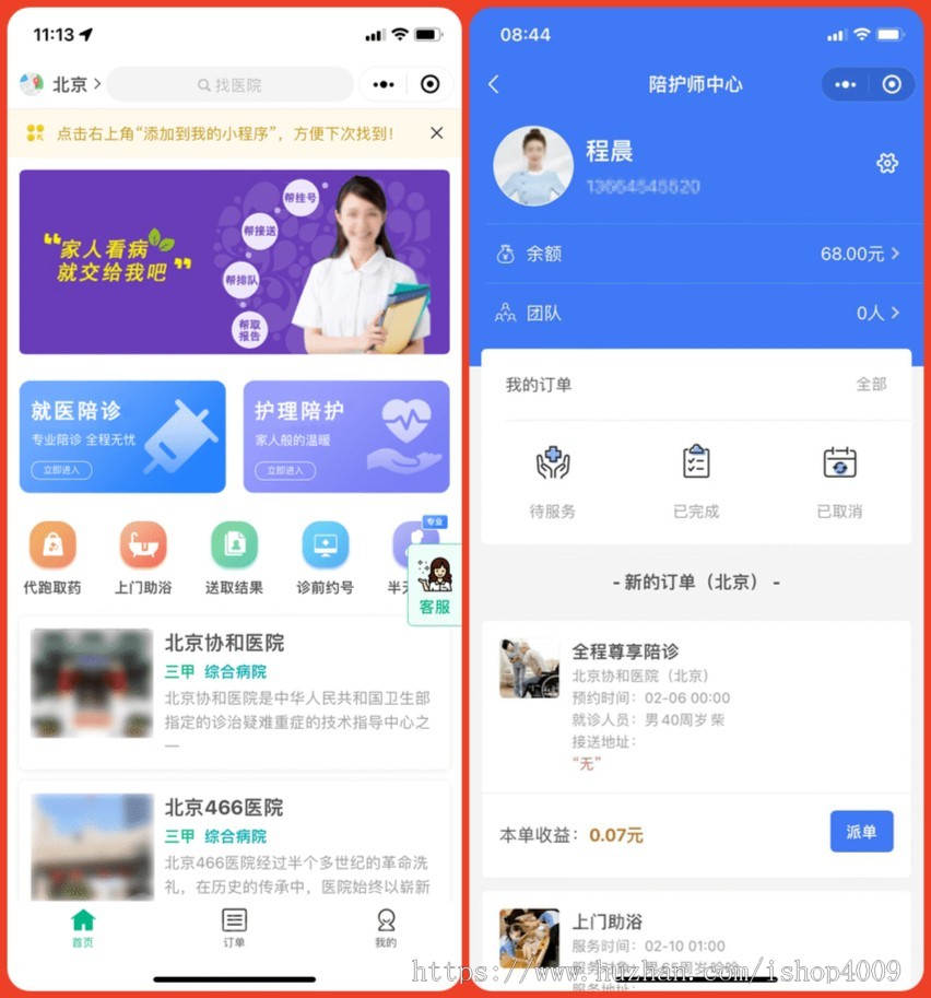 陪诊小程序/医院陪诊/全开源嘀嗒陪诊源码/原生微信小程序/代排队取药/照顾病人/护理