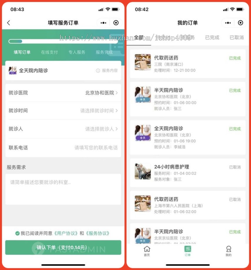 陪诊小程序/医院陪诊/全开源嘀嗒陪诊源码/原生微信小程序/代排队取药/照顾病人/护理