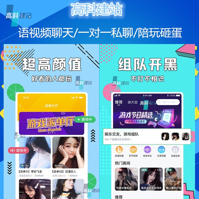 语音聊天APP语聊室模厅派单交友开黑组队砸蛋奖宝箱跨房pk聊天室直播小程序系统