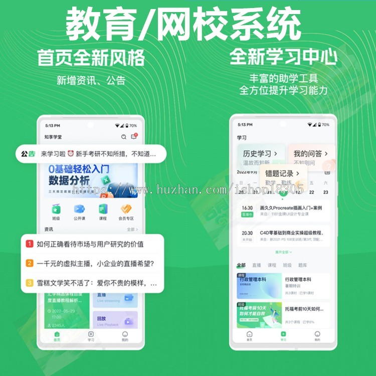 在线网校APP系统教育小程序定制点播直播教学题库考试软件开发智慧校园教育教学源码