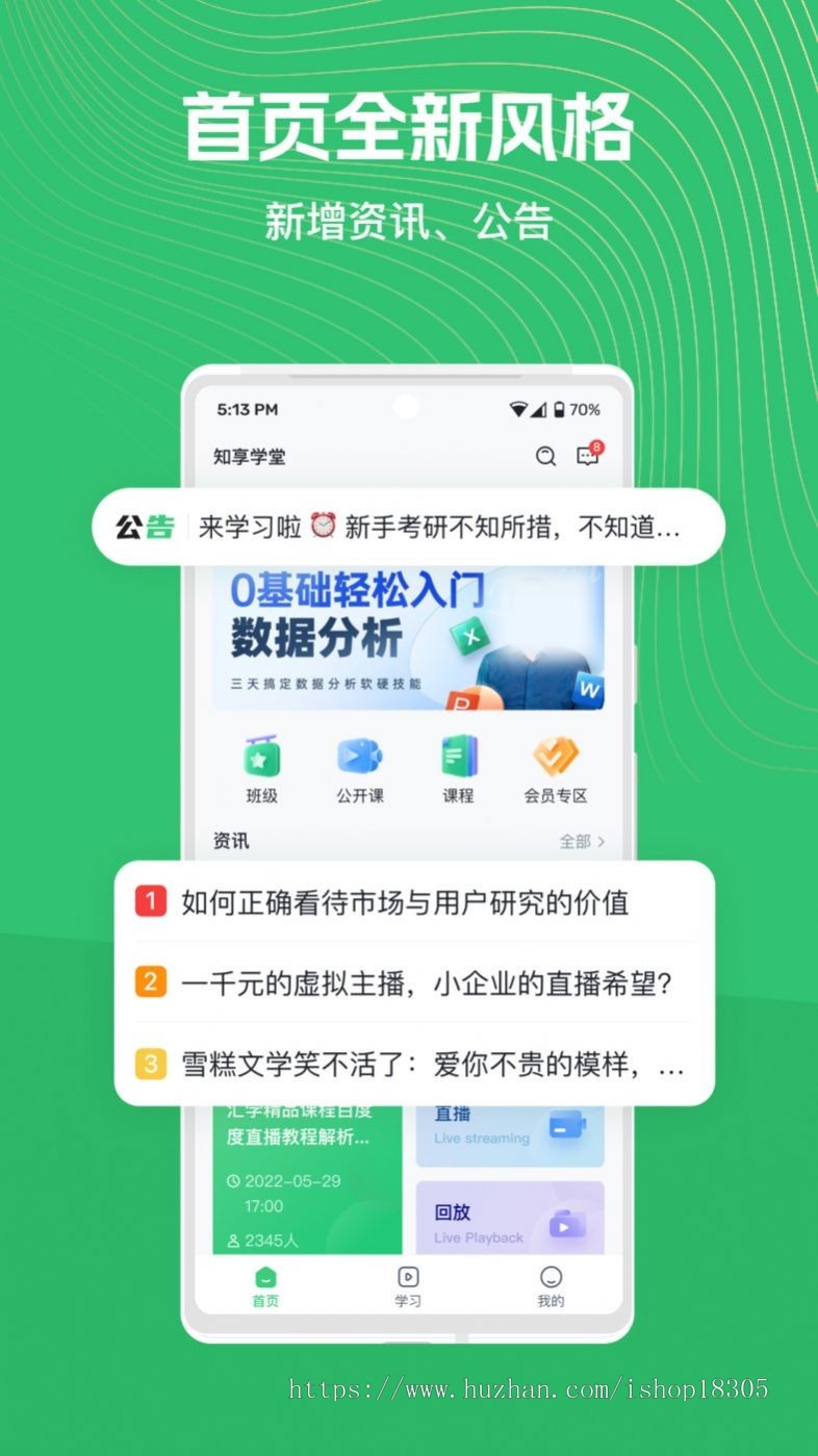 在线网校APP系统教育小程序定制点播直播教学题库考试软件开发智慧校园教育教学源码