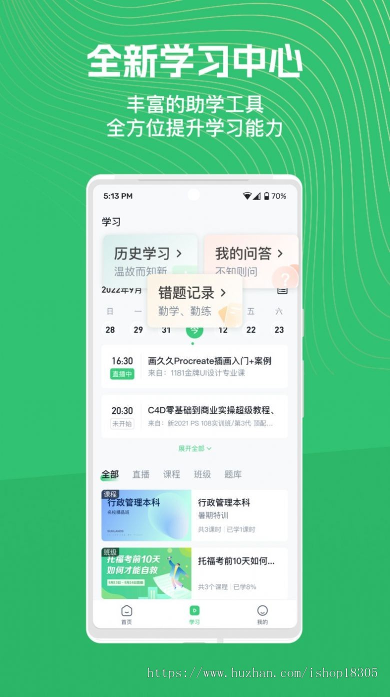 在线网校APP系统教育小程序定制点播直播教学题库考试软件开发智慧校园教育教学源码