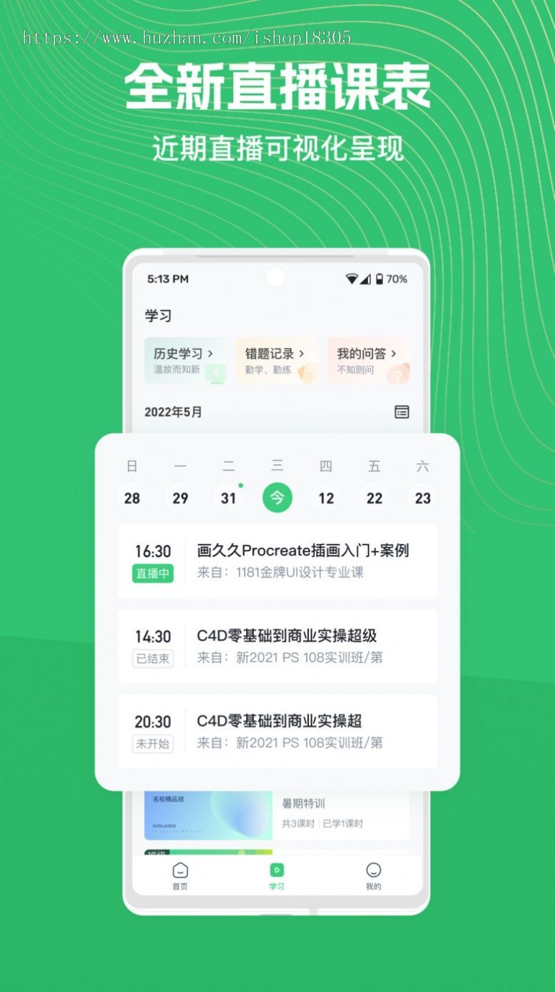 在线网校APP系统教育小程序定制点播直播教学题库考试软件开发智慧校园教育教学源码