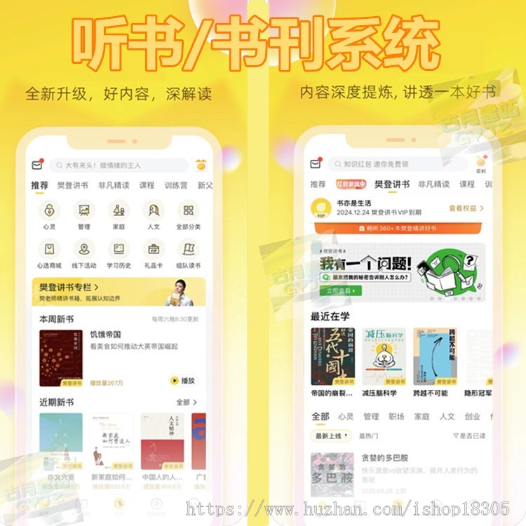 听书小说APP小程序公众号源码听书阅读有声小说电子版看手机听书APP开发在线听书源码