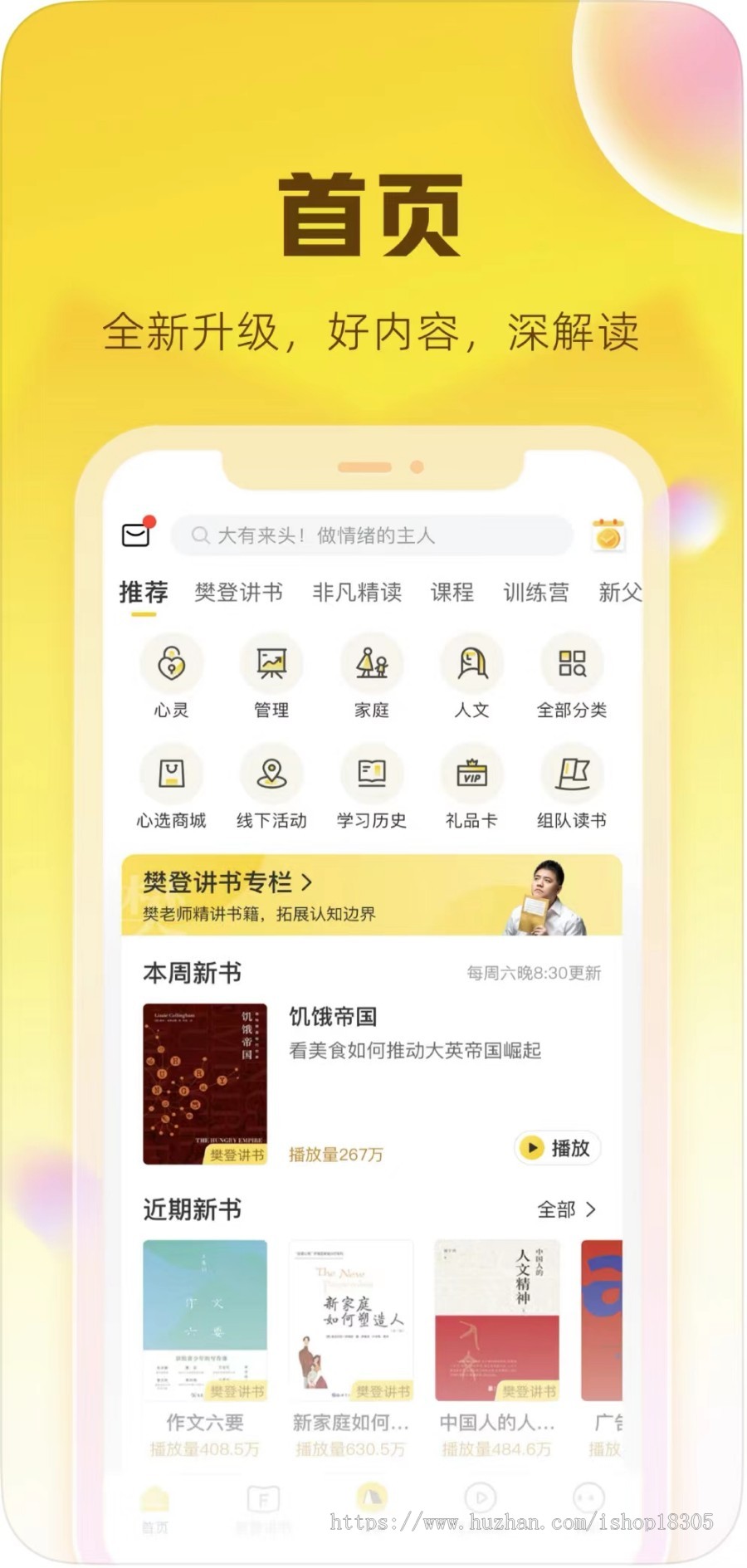 听书小说APP小程序公众号源码听书阅读有声小说电子版看手机听书APP开发在线听书源码