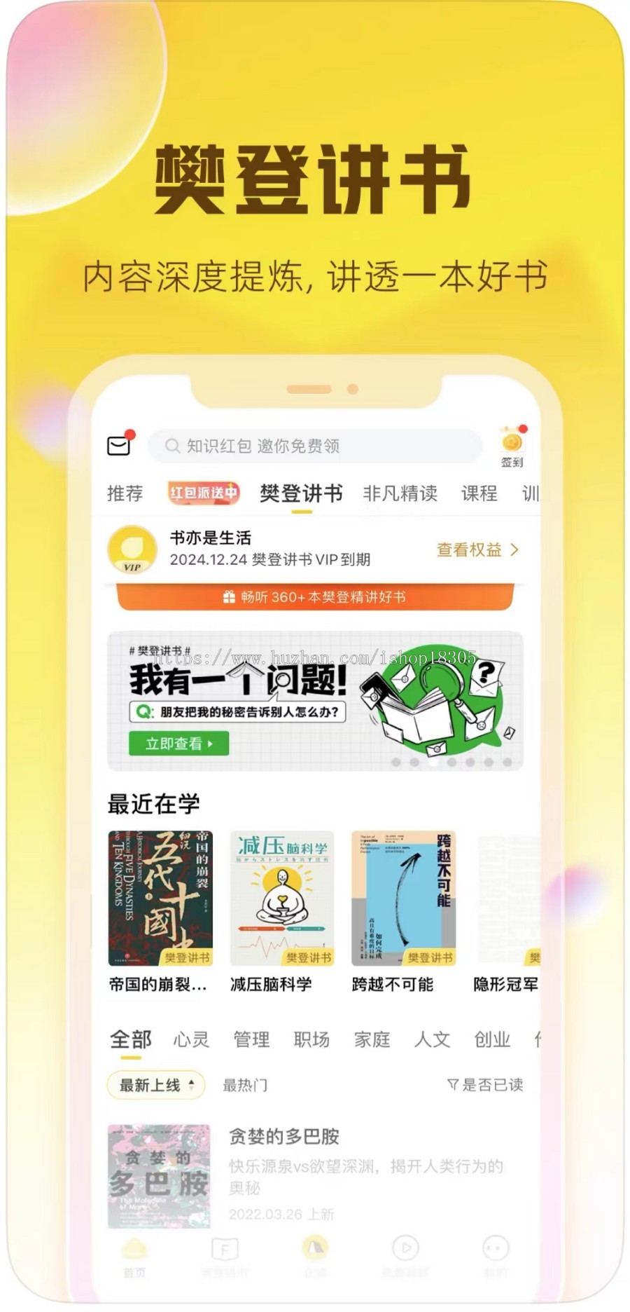 听书小说APP小程序公众号源码听书阅读有声小说电子版看手机听书APP开发在线听书源码