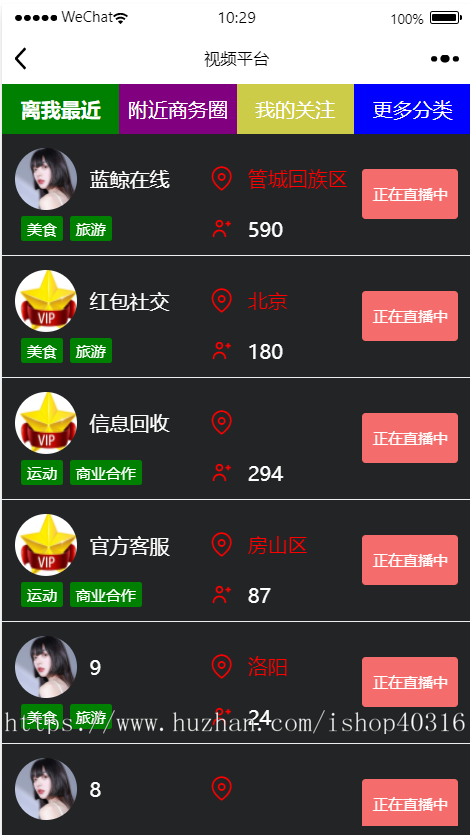 视频播放/刷视频/商圈直播/附近商圈/公众号登录/广告发布/主播管理