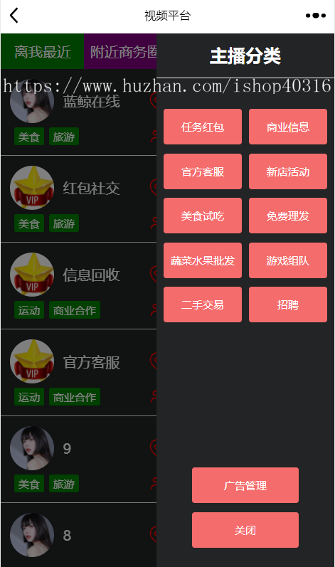 视频播放/刷视频/商圈直播/附近商圈/公众号登录/广告发布/主播管理