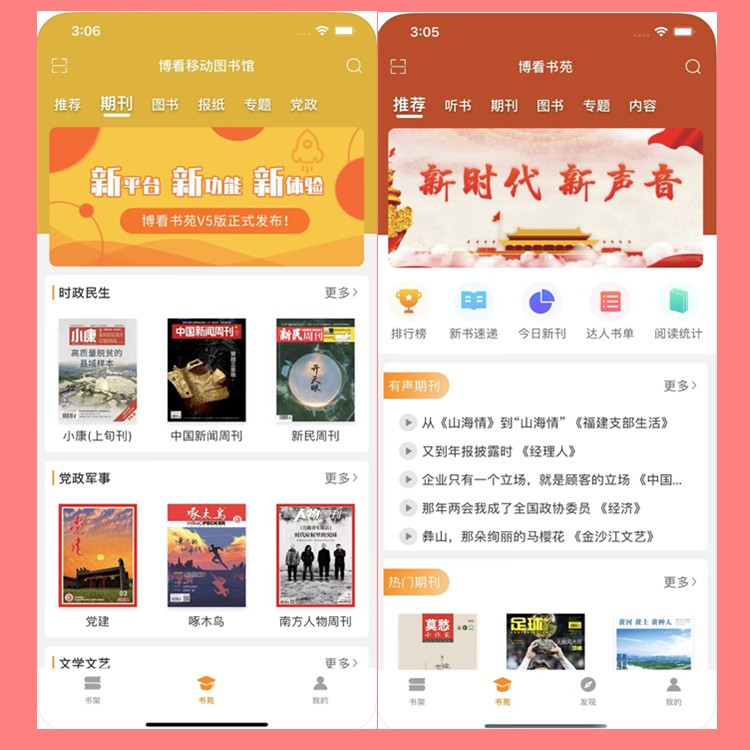 图书馆手机微信借阅在线阅读软件中小学校书籍管理系统数字原版杂志电子书阅读
