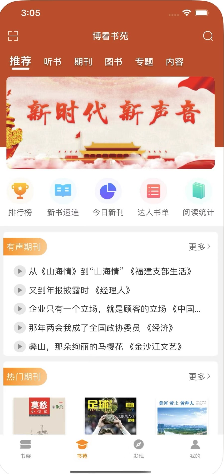 图书馆手机微信借阅在线阅读软件中小学校书籍管理系统数字原版杂志电子书阅读