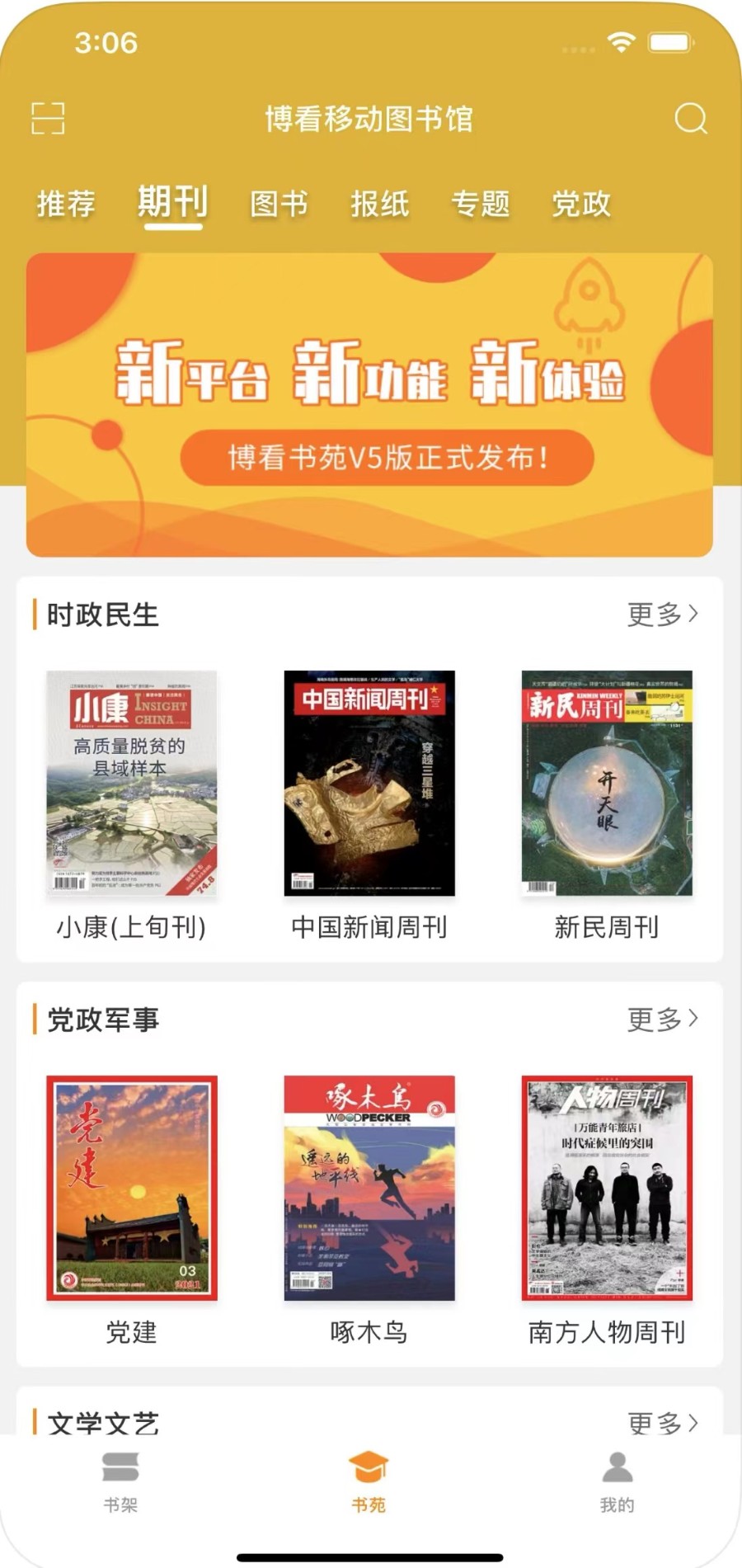 图书馆手机微信借阅在线阅读软件中小学校书籍管理系统数字原版杂志电子书阅读