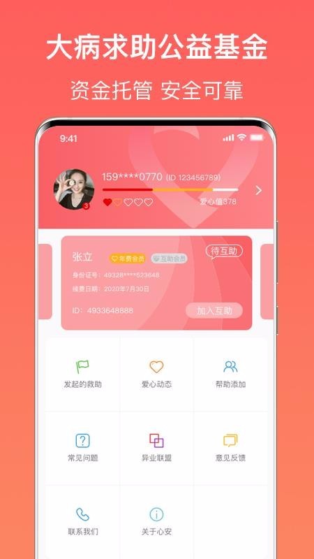 众筹软件系统治病筹款系统大病筹款APP小程序个人求助资金筹集系统源码