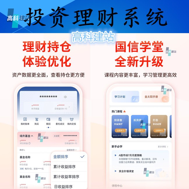国际理财返利基金投资理财金融影视投资房产股权智慧农场众筹项目网站源码系统