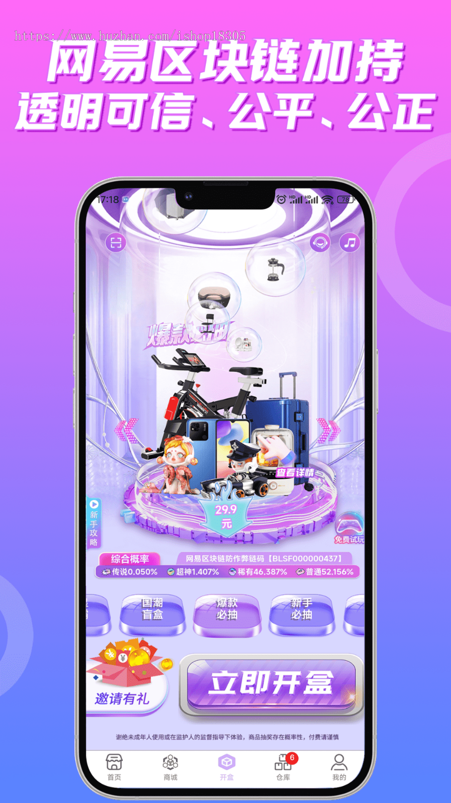 盲盒小程序app开发成品盲盒商城系统APP定制搭建一番赏奖扭蛋机H5源码
