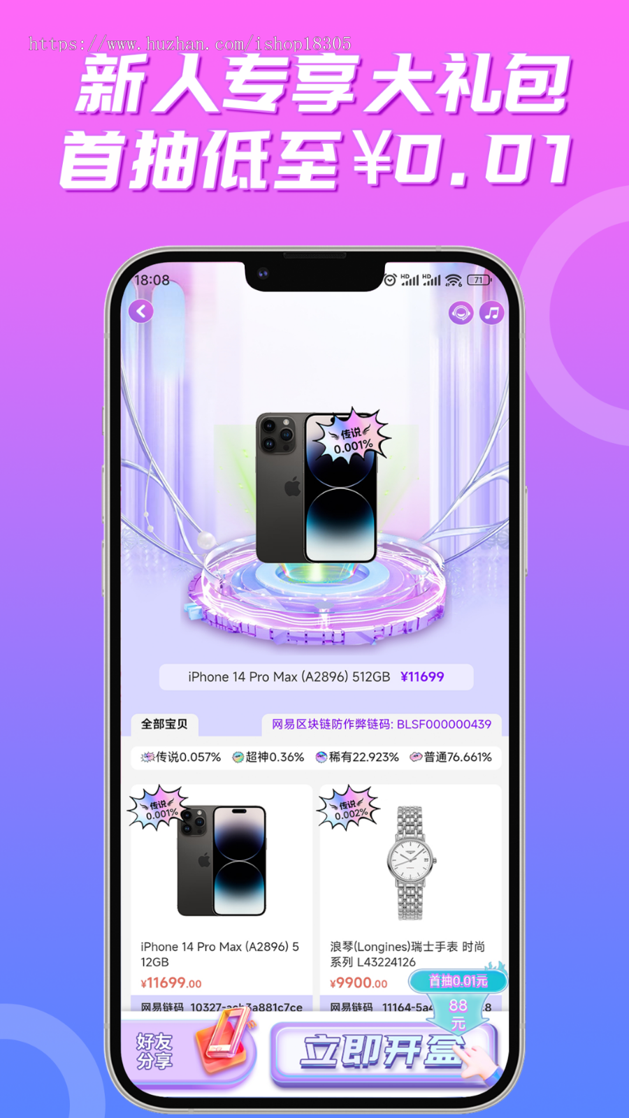 盲盒小程序app开发成品盲盒商城系统APP定制搭建一番赏奖扭蛋机H5源码