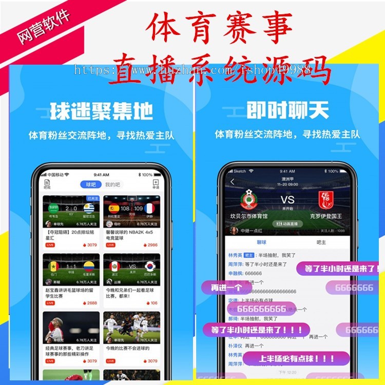 赛事直播源码体育赛事直播赛程/积分榜/比分数据/体育资讯系统源码NBA直播原生双端APP