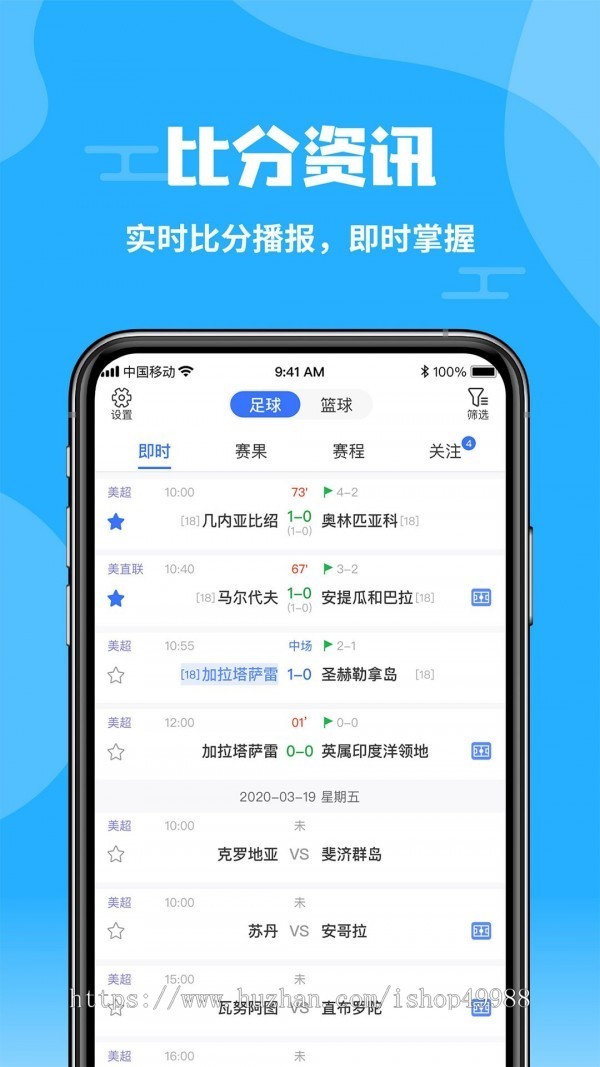 赛事直播源码体育赛事直播赛程/积分榜/比分数据/体育资讯系统源码NBA直播原生双端APP