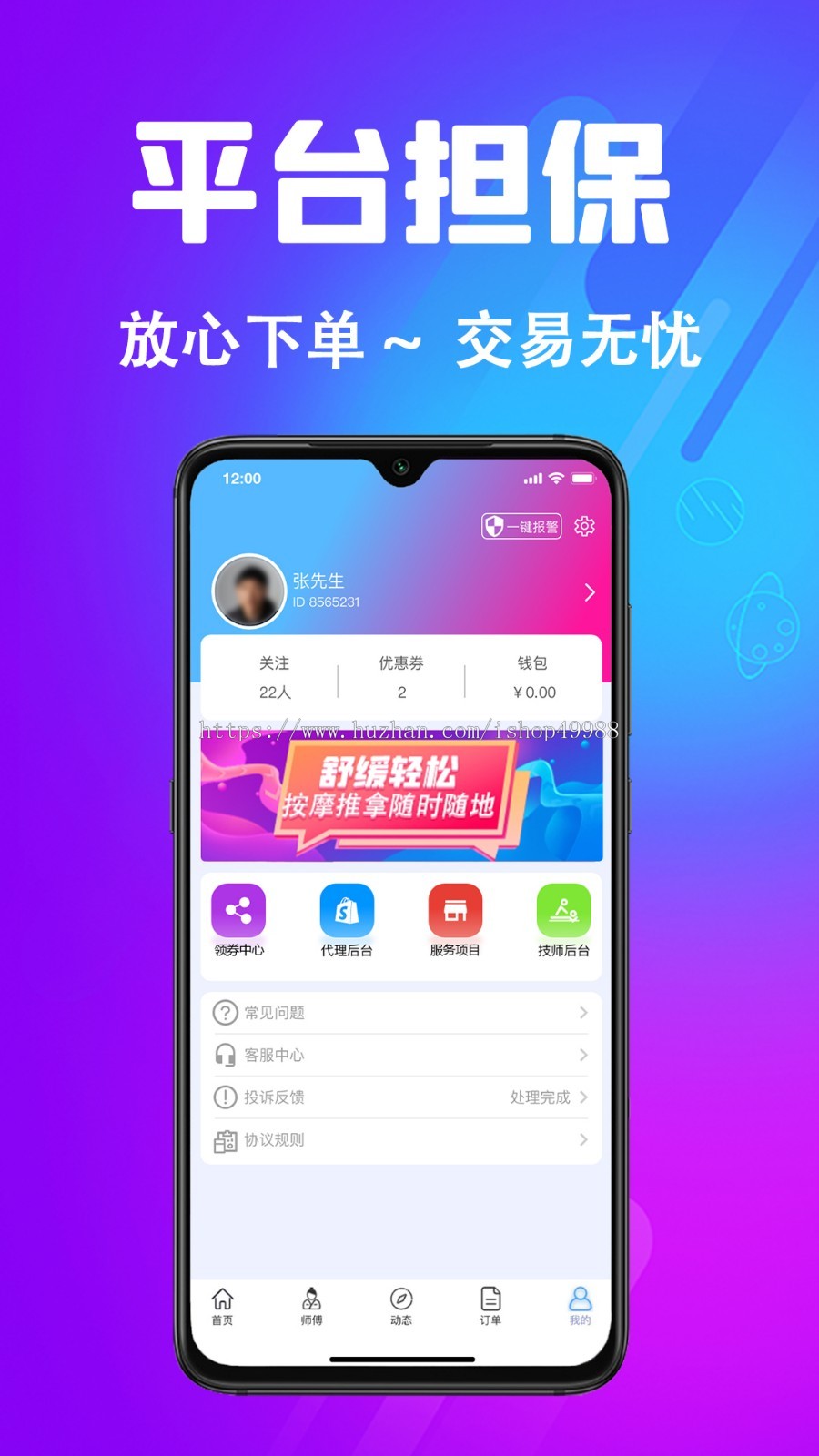 运营版仿东郊到家技师上门预约足浴/技师派单/代理H5/公众号/小程序/APP源码全开源版