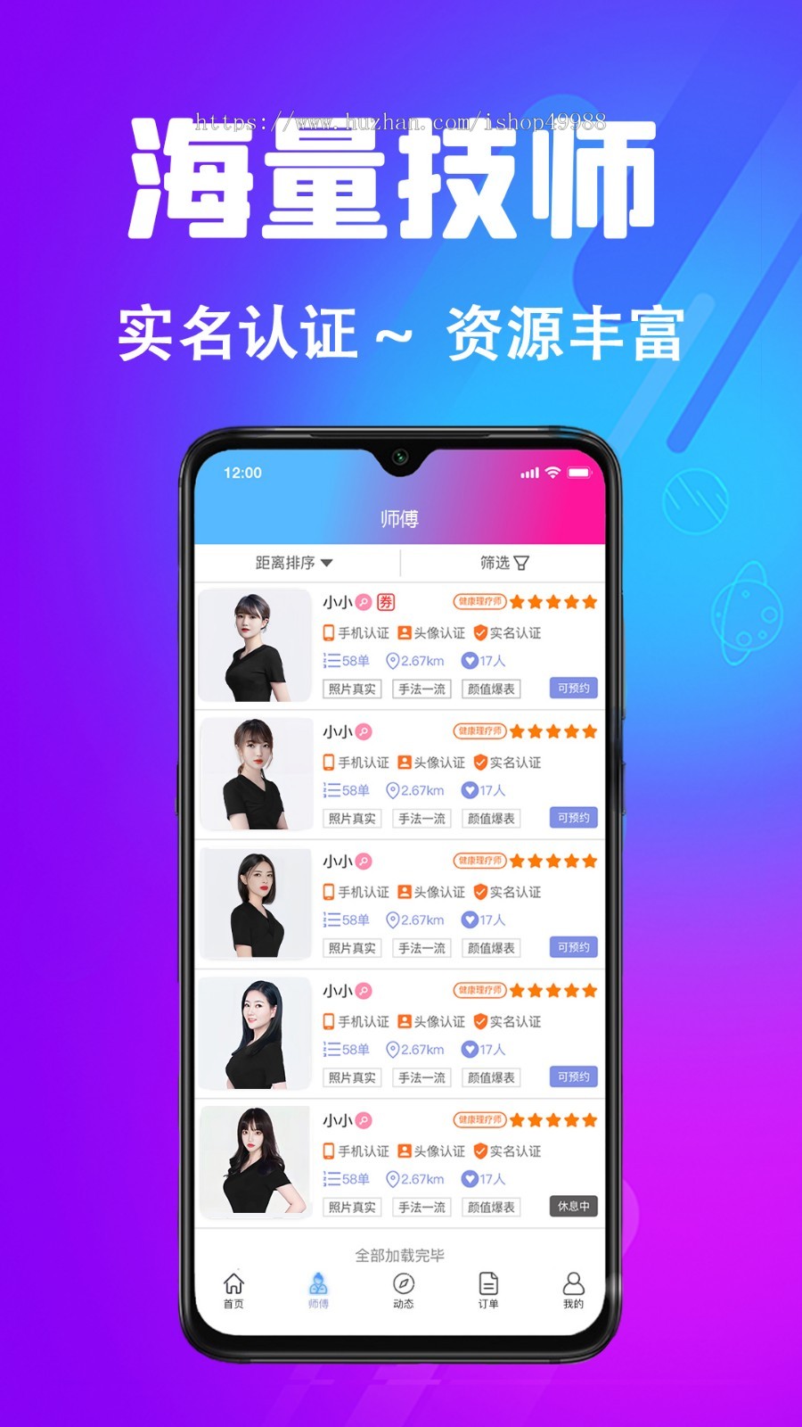 运营版仿东郊到家技师上门预约足浴/技师派单/代理H5/公众号/小程序/APP源码全开源版