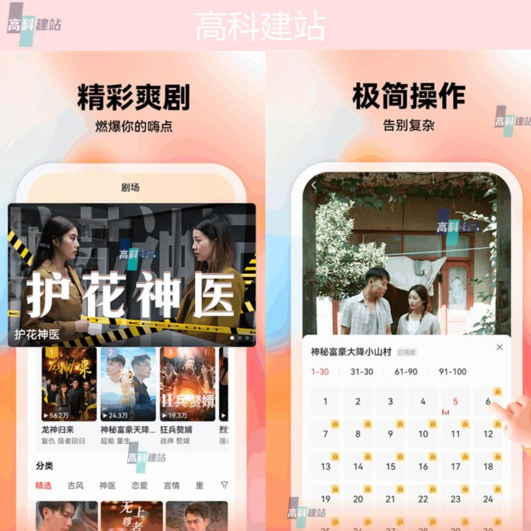 短剧小程序app热播爽剧网红短剧霸道总裁系列短剧在线观看都市剧场系统源码
