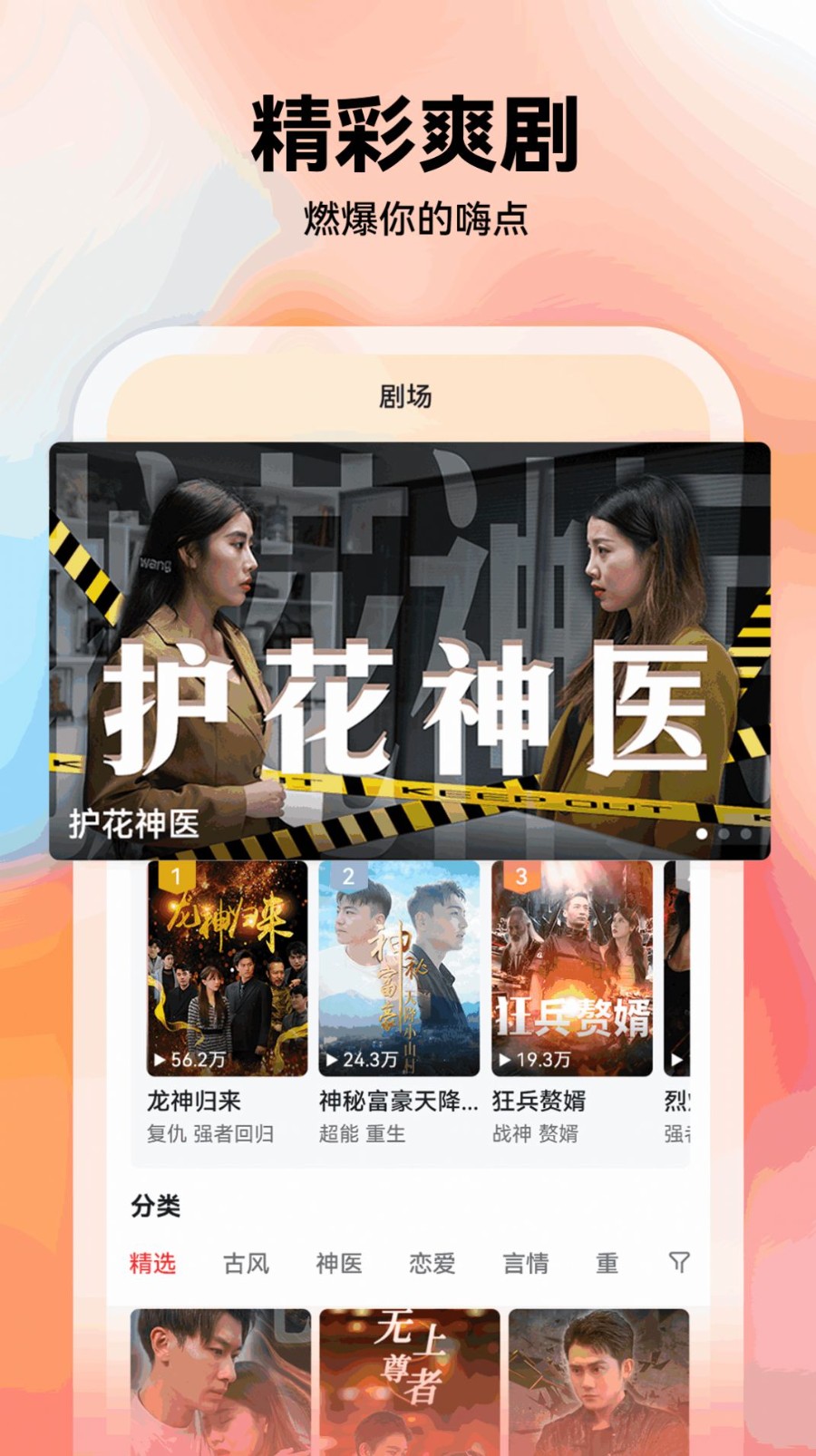 短剧小程序app热播爽剧网红短剧霸道总裁系列短剧在线观看都市剧场系统源码