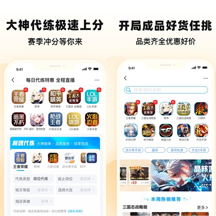 手游/端游/steam等全品类游戏交易所APP系统帐号交易帐号回收代练软件平台