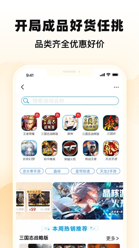手游/端游/steam等全品类游戏交易所APP系统帐号交易帐号回收代练软件平台