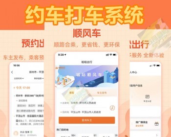 打车代驾成品开发同城约车拼车小程序定制城际顺风车APP系统源码