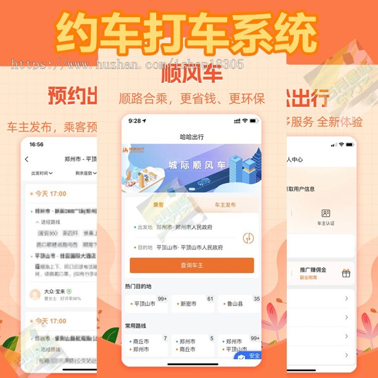打车代驾成品开发同城约车拼车小程序定制城际顺风车APP系统源码