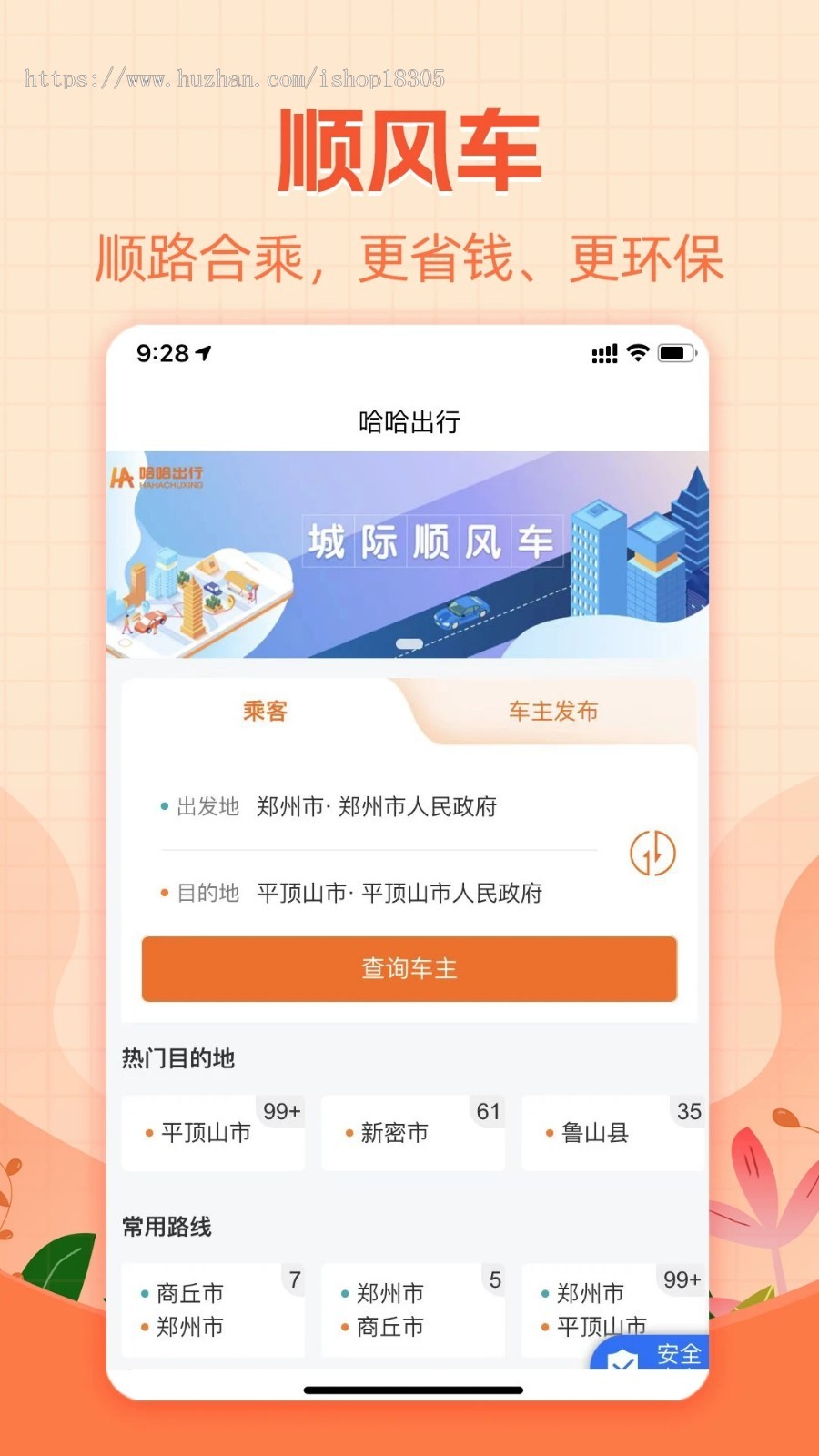 打车代驾成品开发同城约车拼车小程序定制城际顺风车APP系统源码