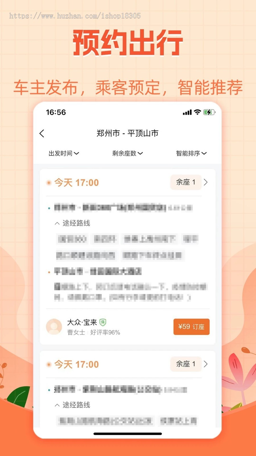 打车代驾成品开发同城约车拼车小程序定制城际顺风车APP系统源码