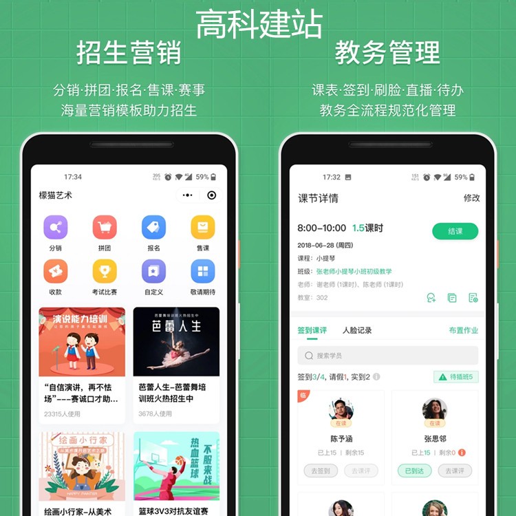 教育培训机构消课管理系统智慧校园艺术舞蹈美术艺术培训班扣课时教务管理系统