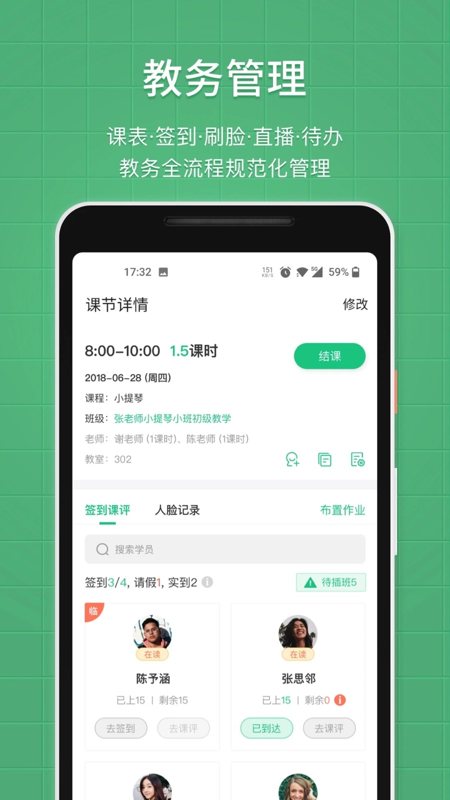教育培训机构消课管理系统智慧校园艺术舞蹈美术艺术培训班扣课时教务管理系统