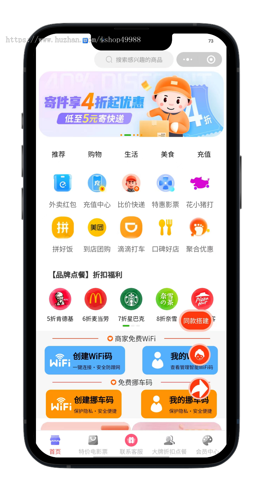 联盟CPS服务系统源码cps返利/wifi分销/挪车码多商户商城联盟小程序软件全渠道引流系统