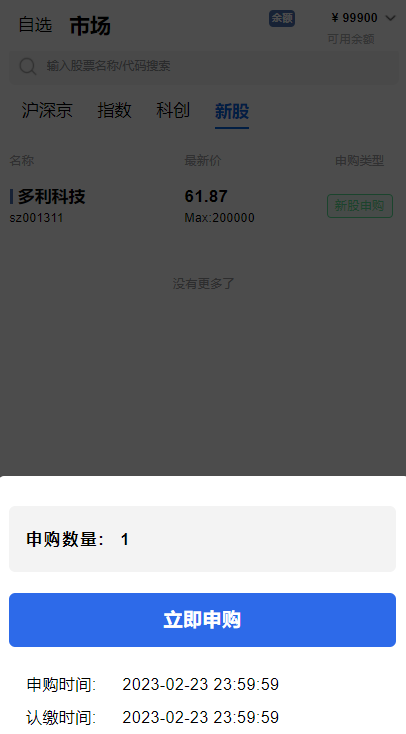 24年股票系统带美股印度股票日股新加坡股票配资交易新股申购融资融券/黄金基金原油