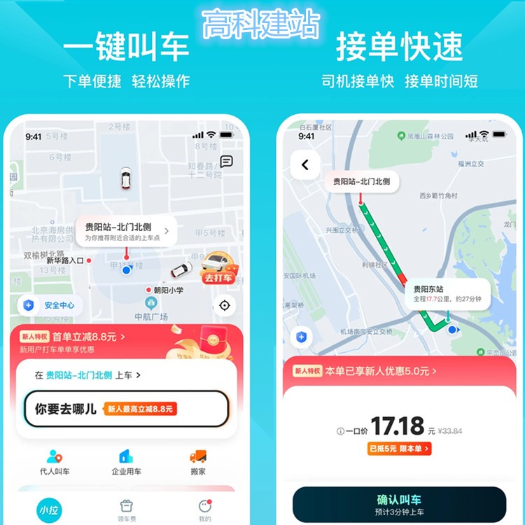 打车拼车代驾app小程序同城网约车顺风车货运系统公众号平台h5源码搭建