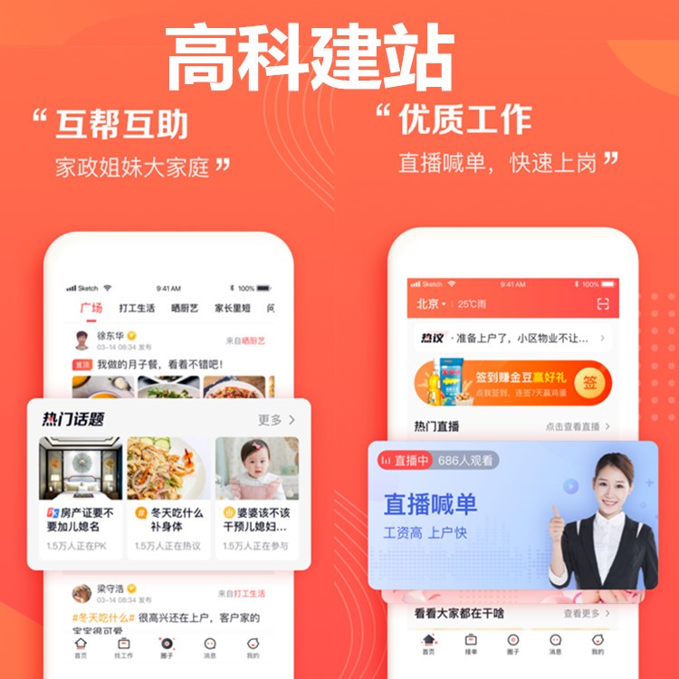 同城家政小程序APP开发上门预约服务维修保洁美容保姆月嫂系统源码派单平台