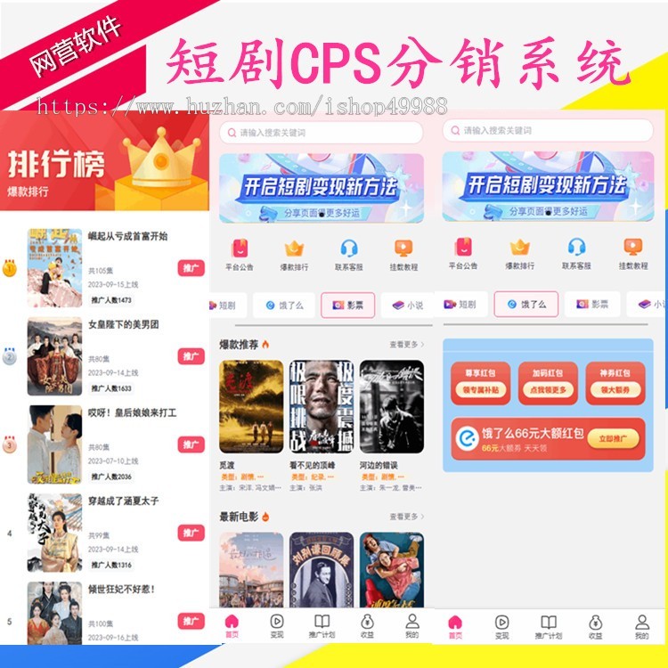 营运版短剧CPS追剧小剧场平台软件源码视频号代理推广小程序影视网剧营销短剧分销系统