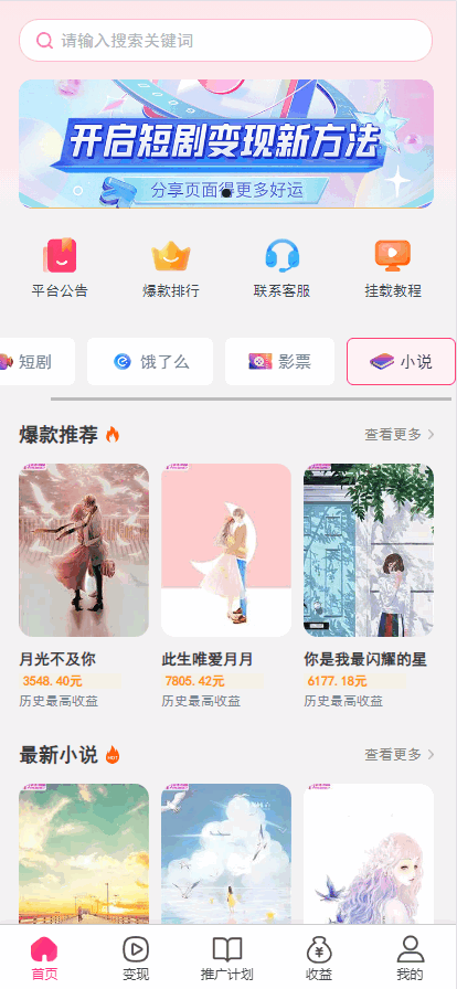 营运版短剧CPS追剧小剧场平台软件源码视频号代理推广小程序影视网剧营销短剧分销系统